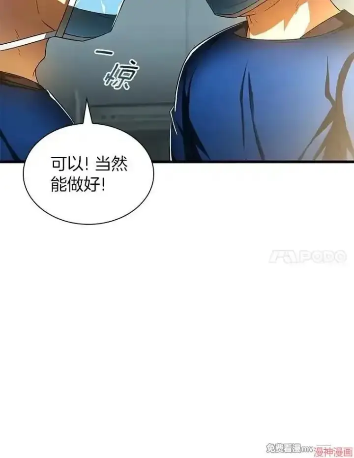 漫画《AI神医的诞生》第73话第42张图