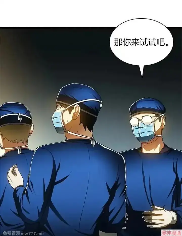 漫画《AI神医的诞生》第73话第43张图