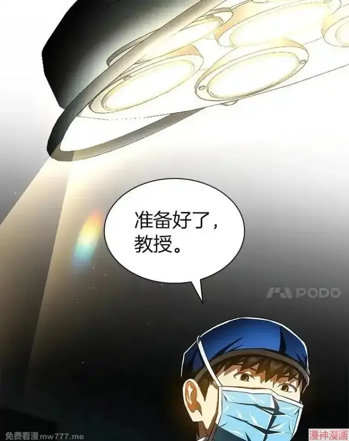 漫画《AI神医的诞生》第73话第5张图