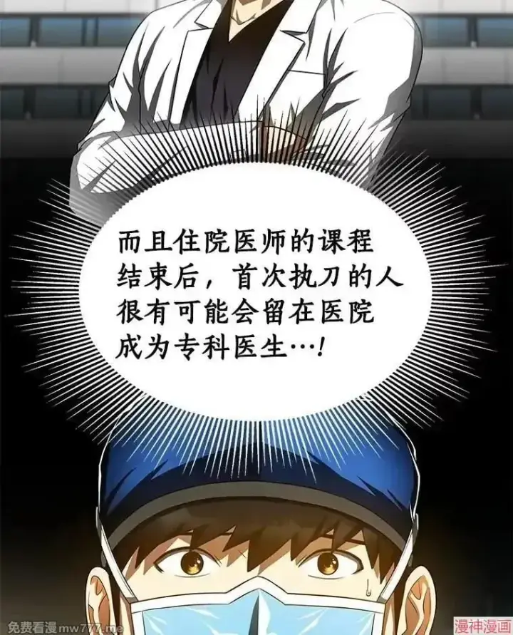 漫画《AI神医的诞生》第73话第54张图