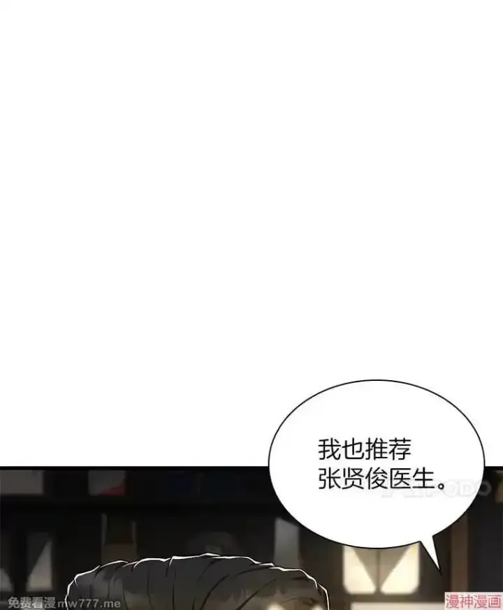 漫画《AI神医的诞生》第73话第66张图
