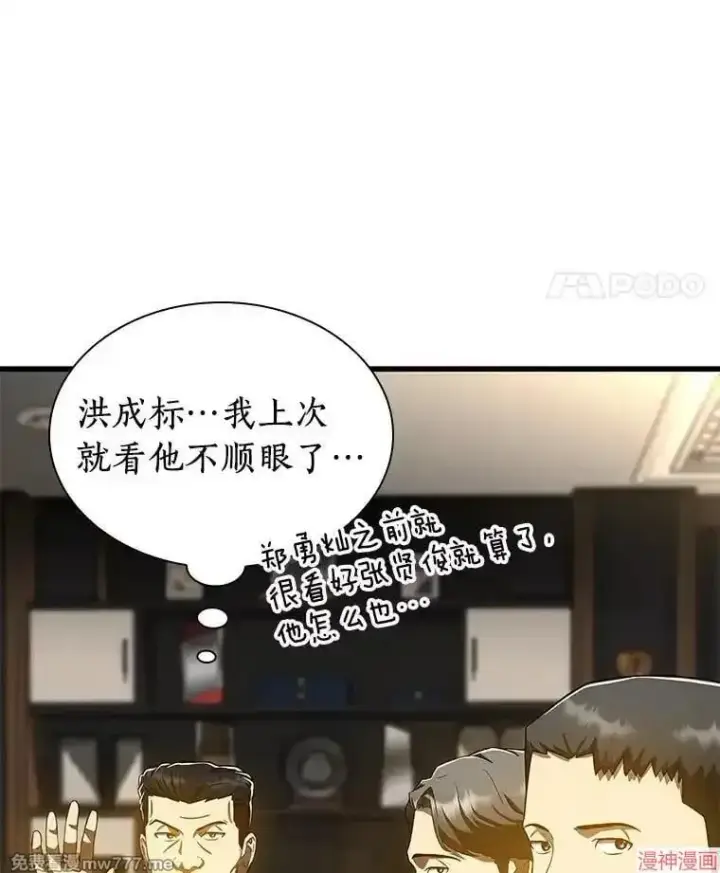 漫画《AI神医的诞生》第73话第70张图