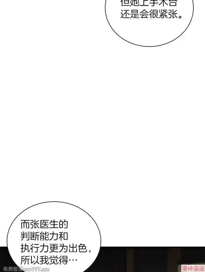 漫画《AI神医的诞生》第73话第75张图