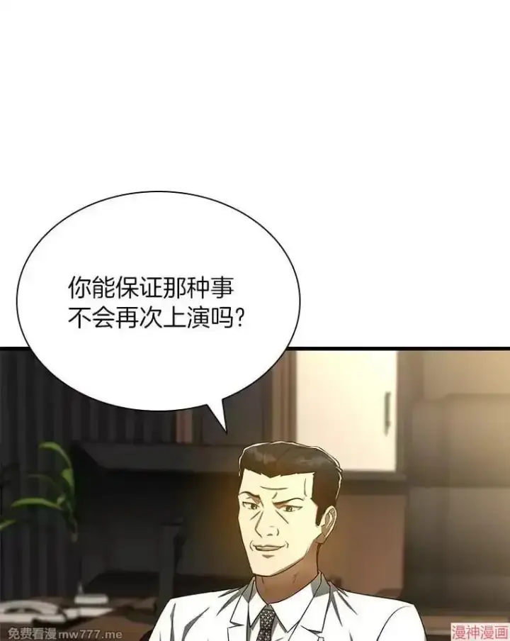 漫画《AI神医的诞生》第73话第79张图