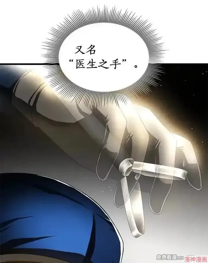 漫画《AI神医的诞生》第73话第8张图