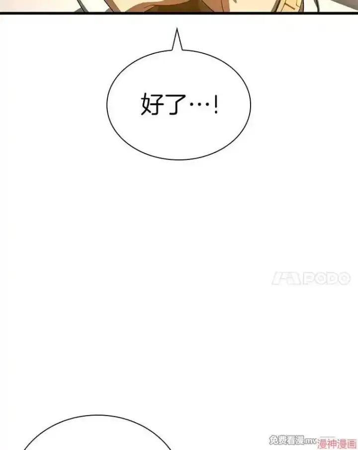 漫画《AI神医的诞生》第73话第83张图