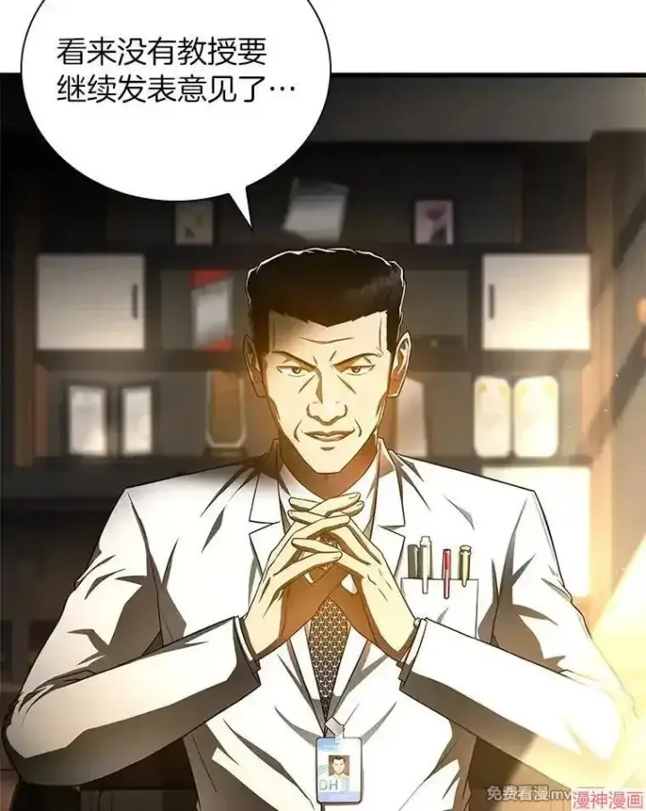 漫画《AI神医的诞生》第73话第84张图