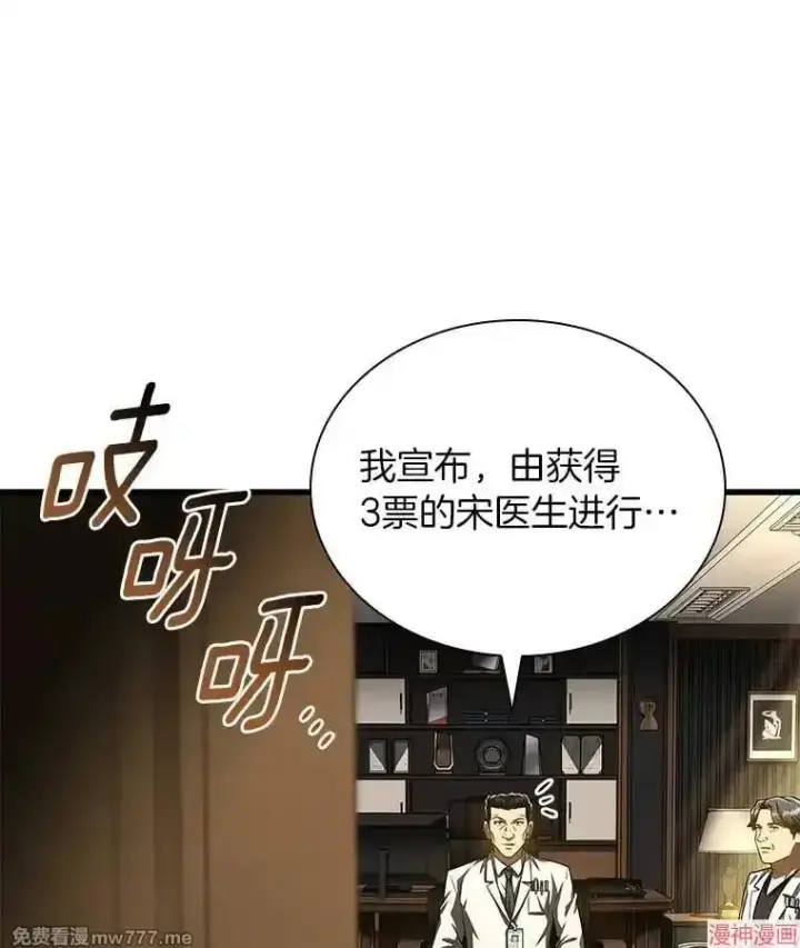 漫画《AI神医的诞生》第73话第86张图
