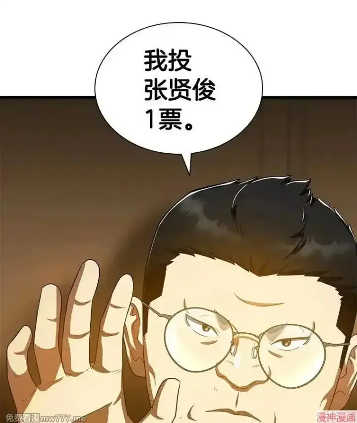 漫画《AI神医的诞生》第73话第88张图