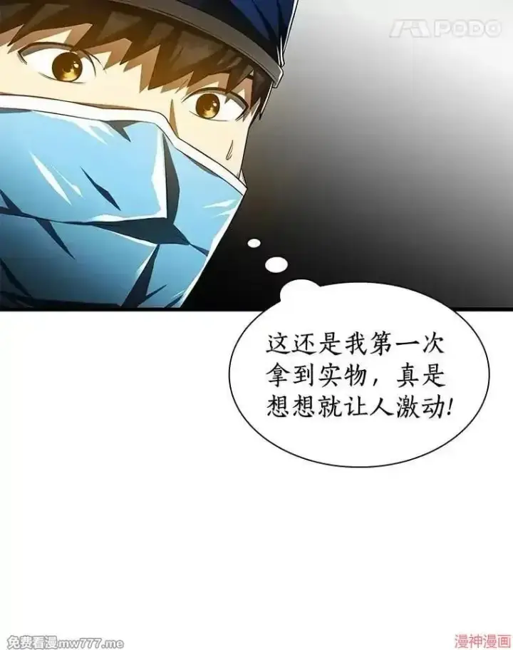 漫画《AI神医的诞生》第73话第9张图