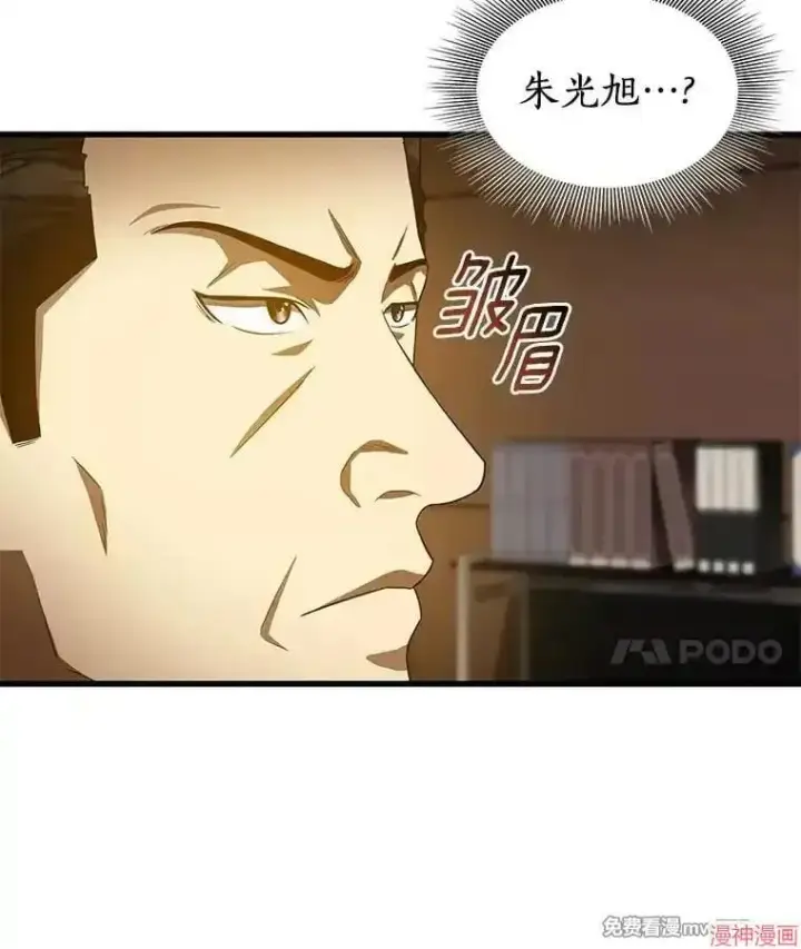 漫画《AI神医的诞生》第73话第90张图