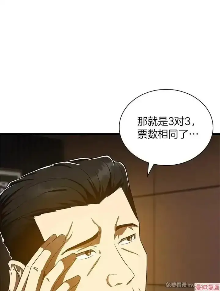 漫画《AI神医的诞生》第73话第93张图