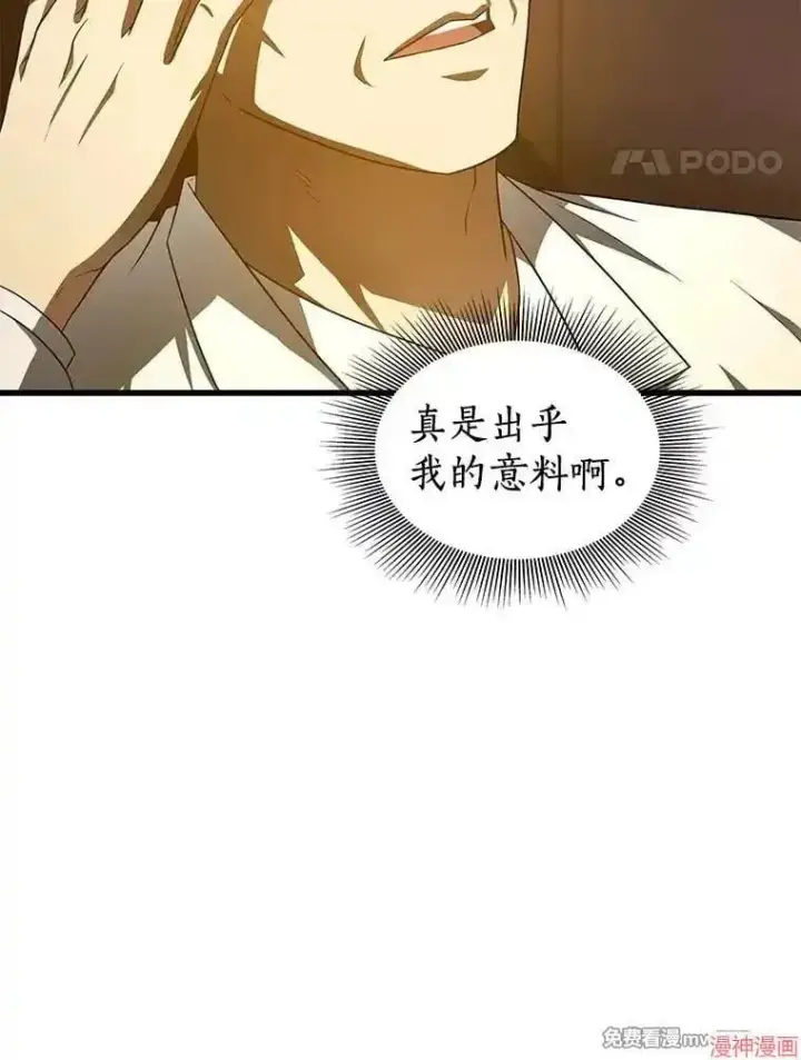 漫画《AI神医的诞生》第73话第94张图