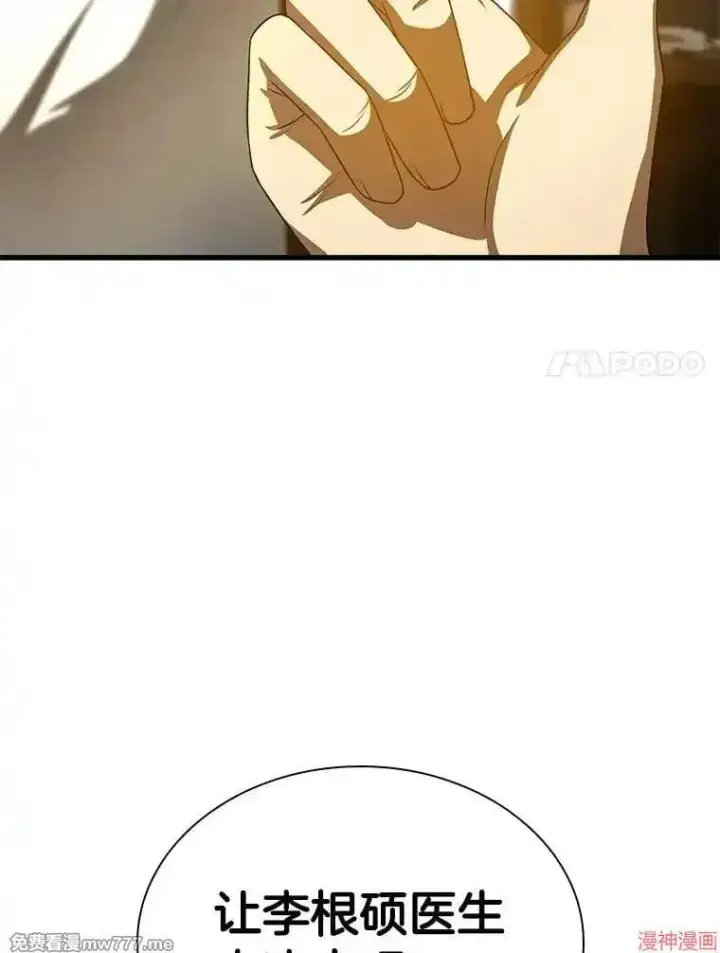 漫画《AI神医的诞生》第73话第97张图