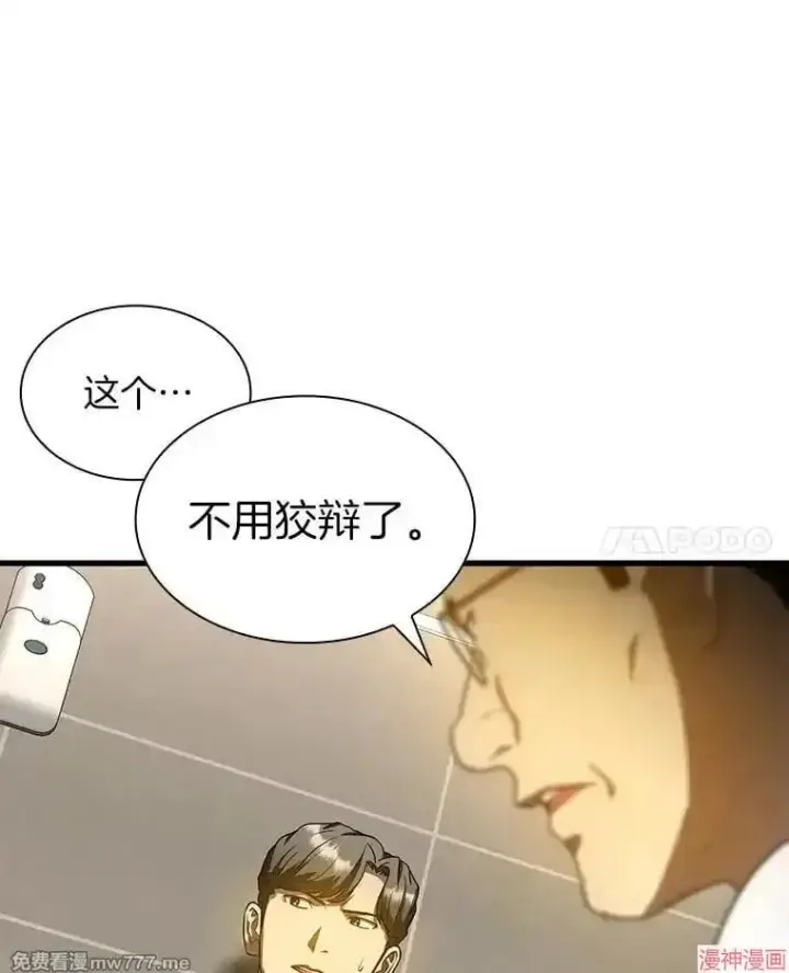 漫画《AI神医的诞生》第74话第25张图
