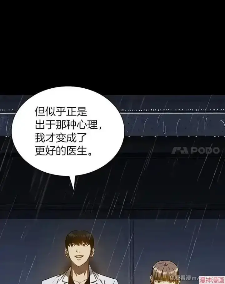 漫画《AI神医的诞生》第75话第32张图