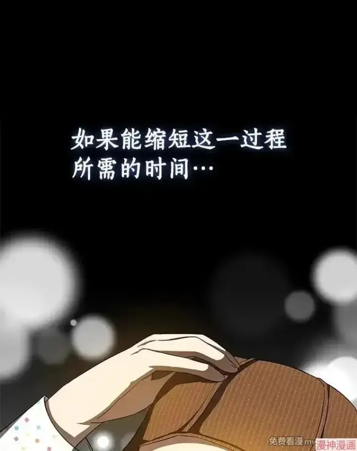 漫画《AI神医的诞生》第75话第45张图