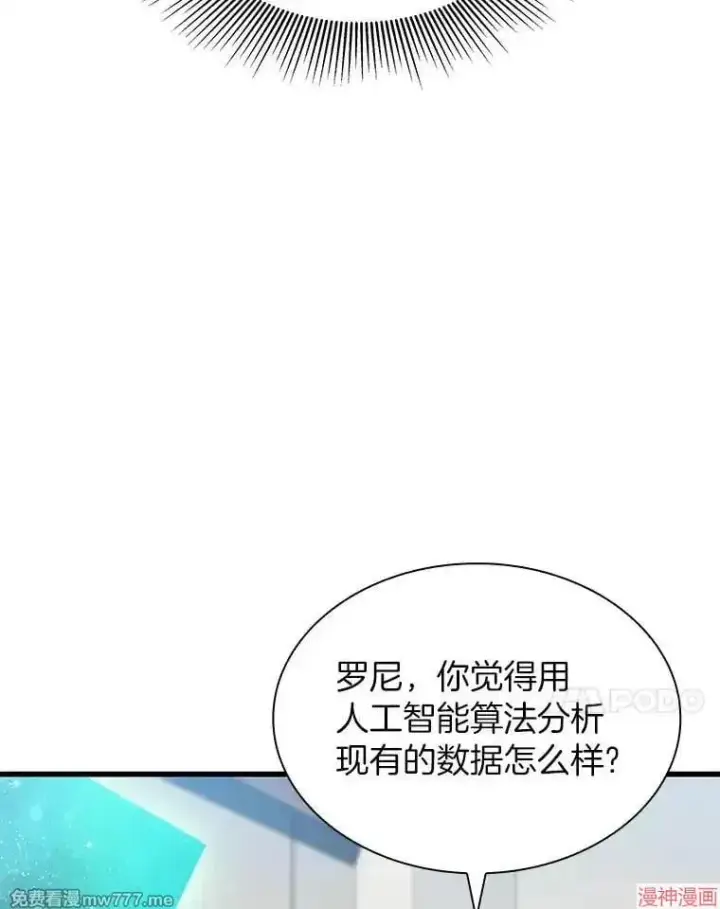漫画《AI神医的诞生》第75话第52张图