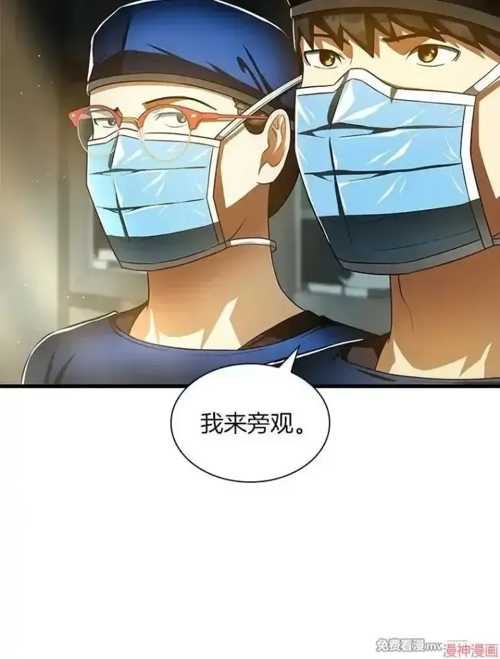漫画《AI神医的诞生》第75话第97张图