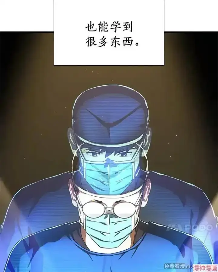 漫画《AI神医的诞生》第76话第104张图
