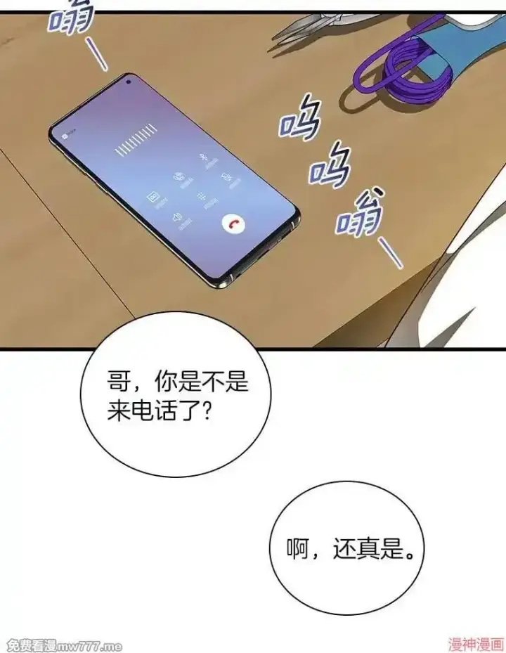 漫画《AI神医的诞生》第76话第112张图