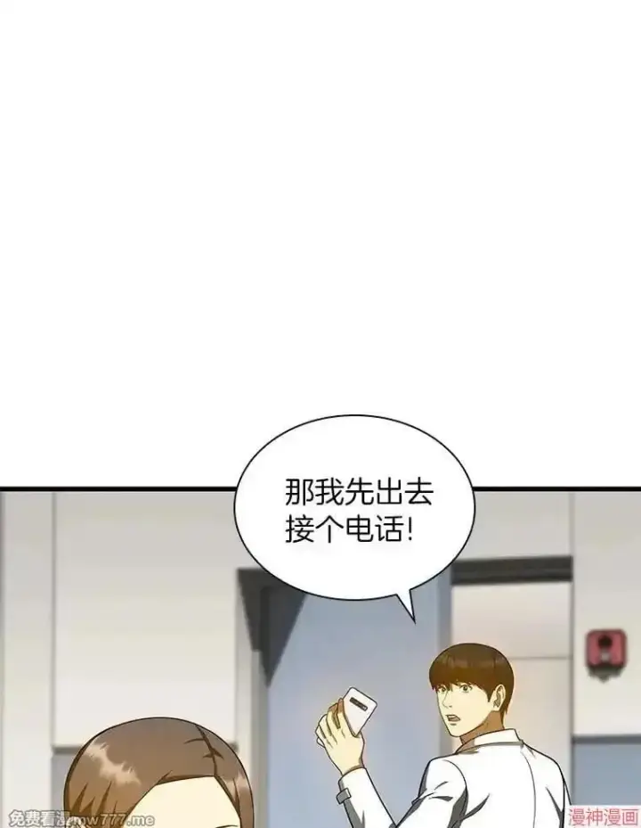 漫画《AI神医的诞生》第76话第113张图