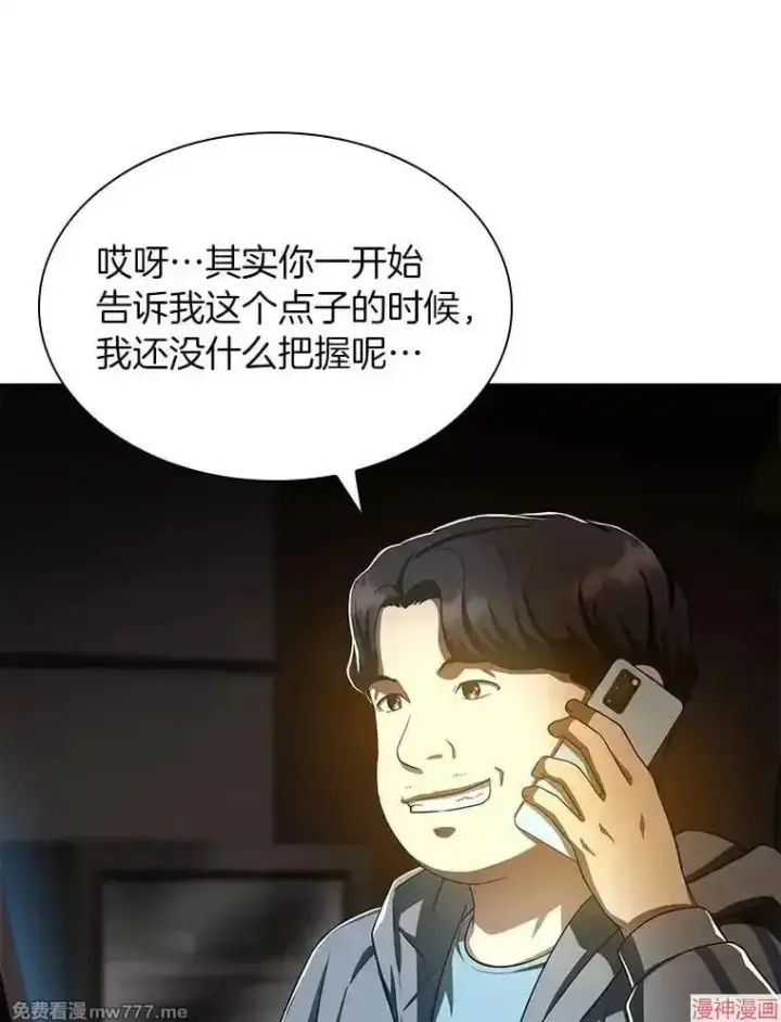 漫画《AI神医的诞生》第76话第117张图
