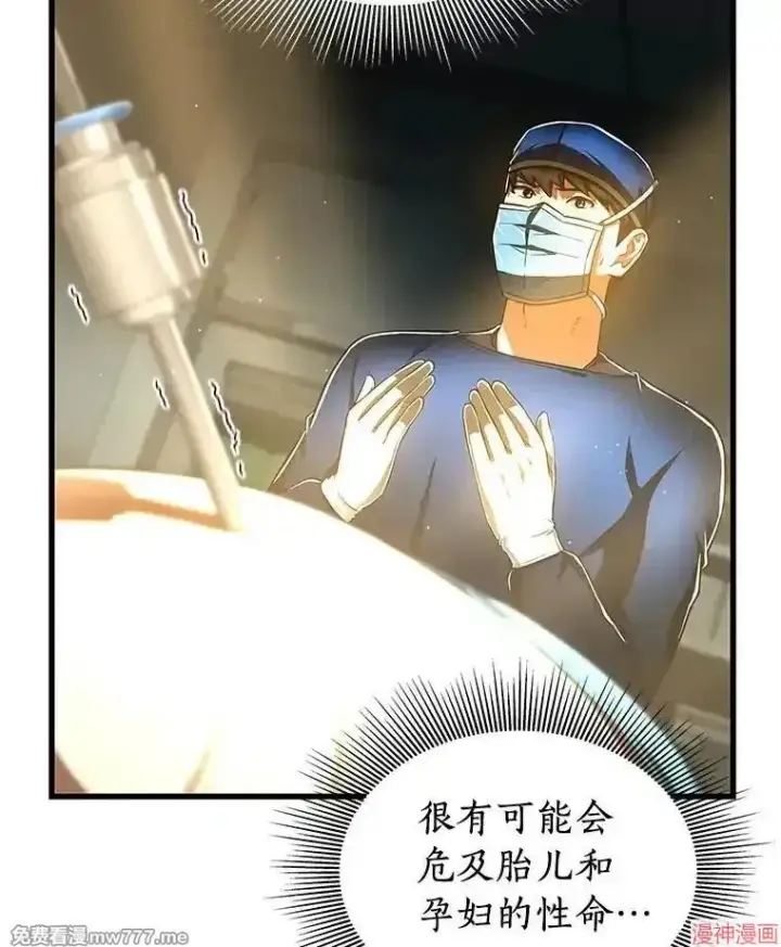 漫画《AI神医的诞生》第76话第12张图