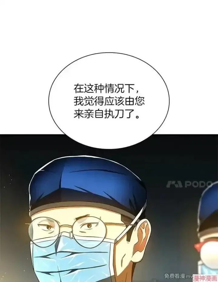 漫画《AI神医的诞生》第76话第21张图