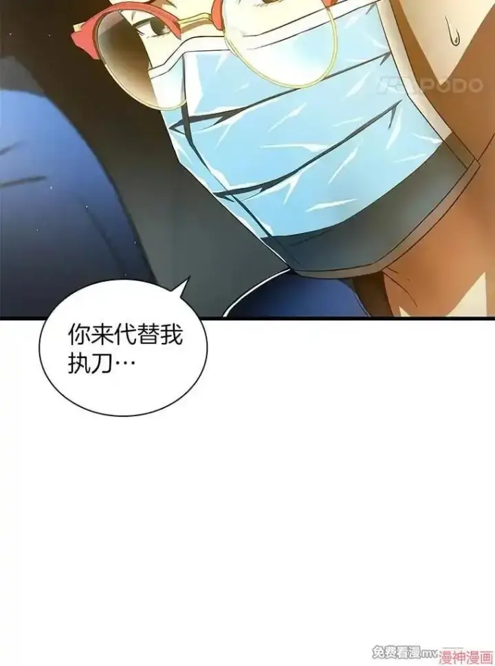 漫画《AI神医的诞生》第76话第28张图