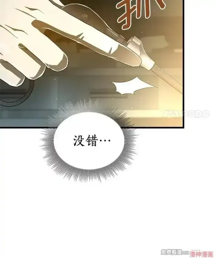 漫画《AI神医的诞生》第76话第38张图