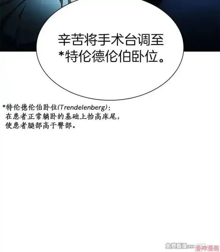 漫画《AI神医的诞生》第76话第41张图