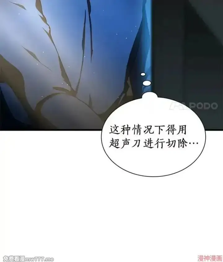 漫画《AI神医的诞生》第76话第50张图