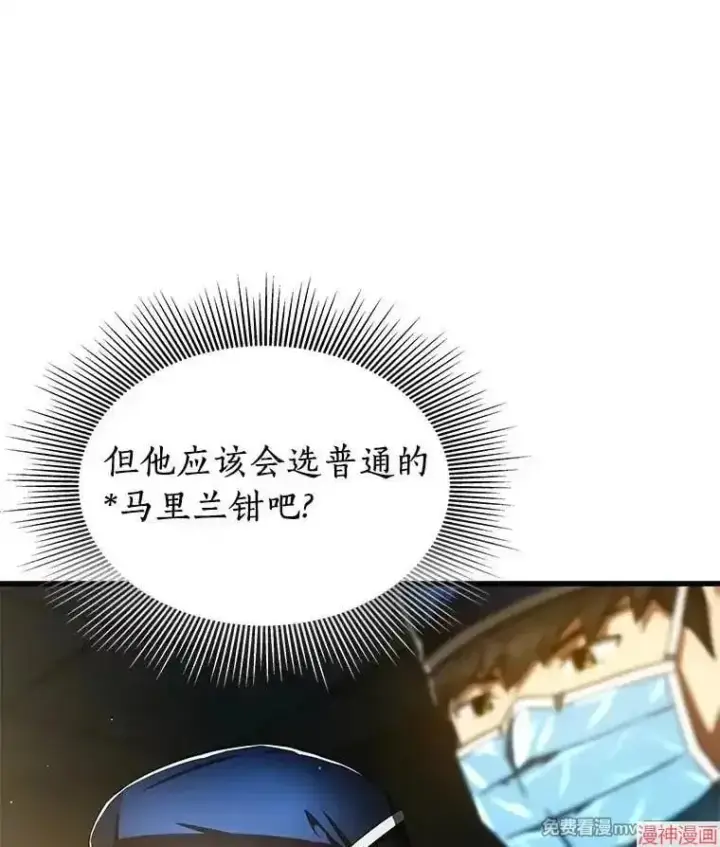漫画《AI神医的诞生》第76话第51张图