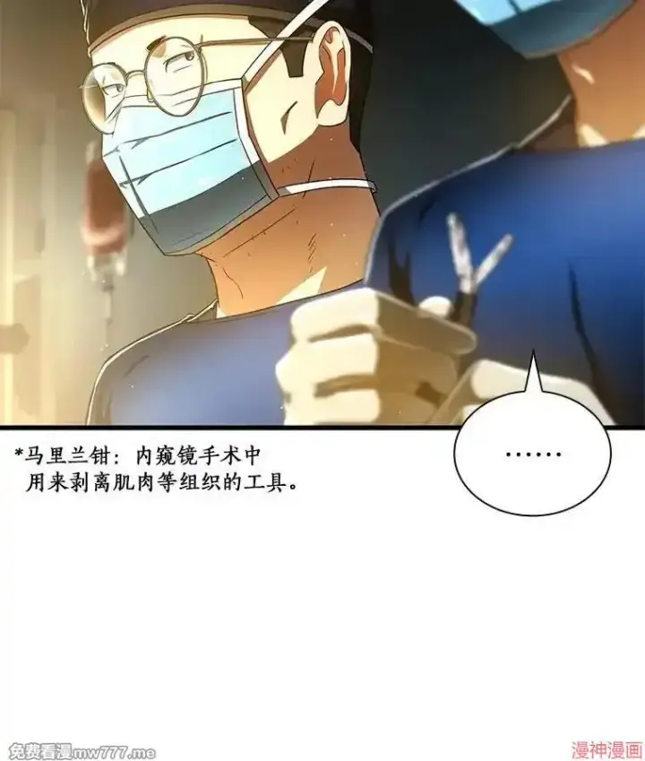 漫画《AI神医的诞生》第76话第52张图
