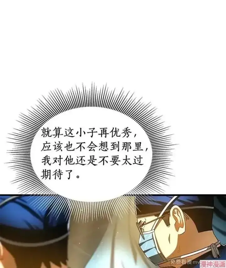 漫画《AI神医的诞生》第76话第53张图
