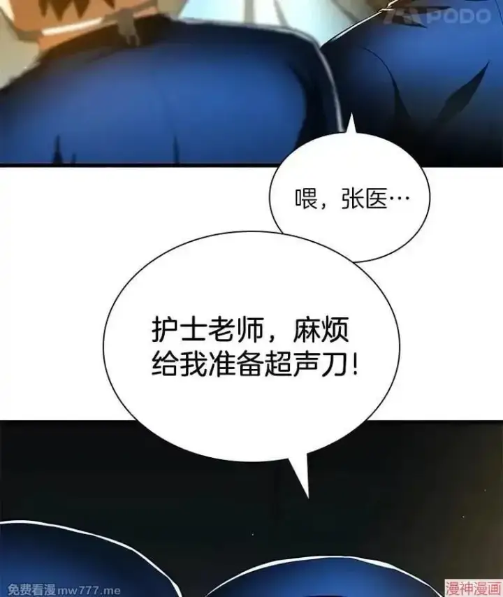 漫画《AI神医的诞生》第76话第54张图