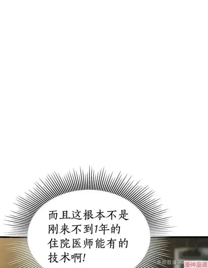 漫画《AI神医的诞生》第76话第63张图