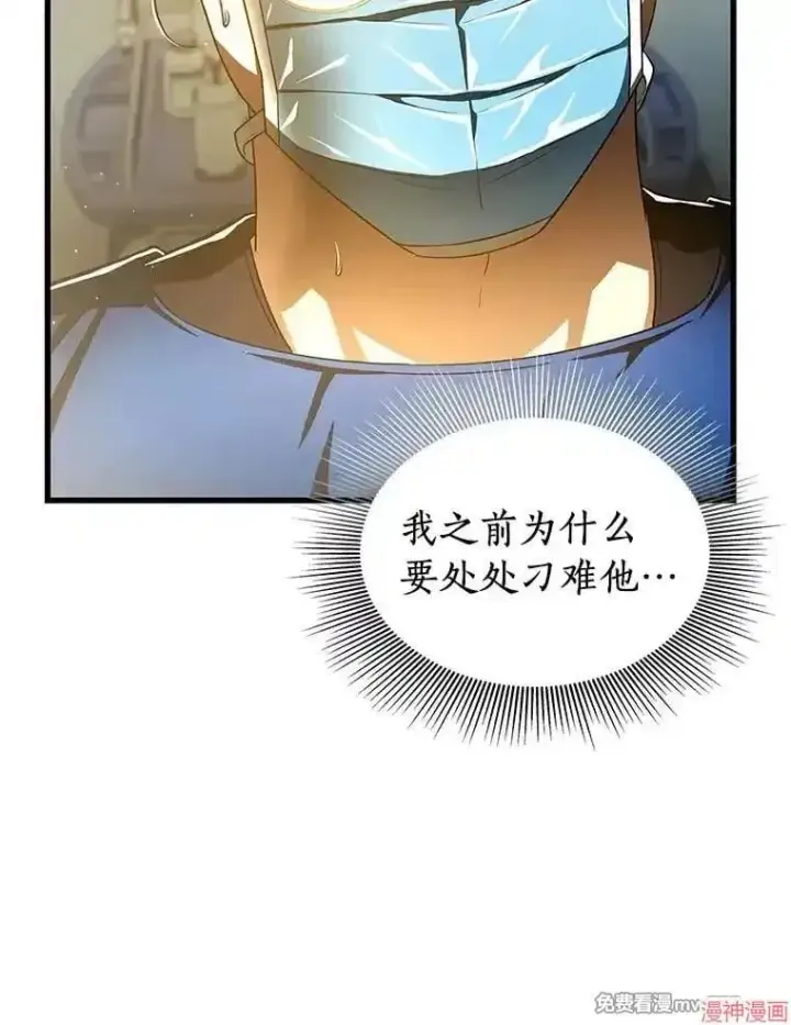 漫画《AI神医的诞生》第76话第68张图
