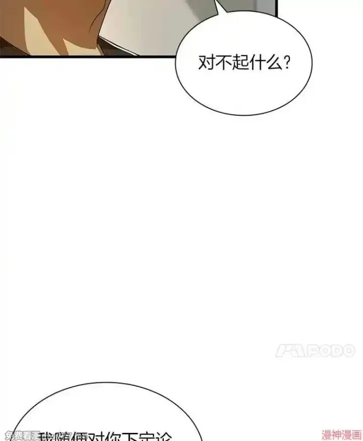 漫画《AI神医的诞生》第76话第74张图