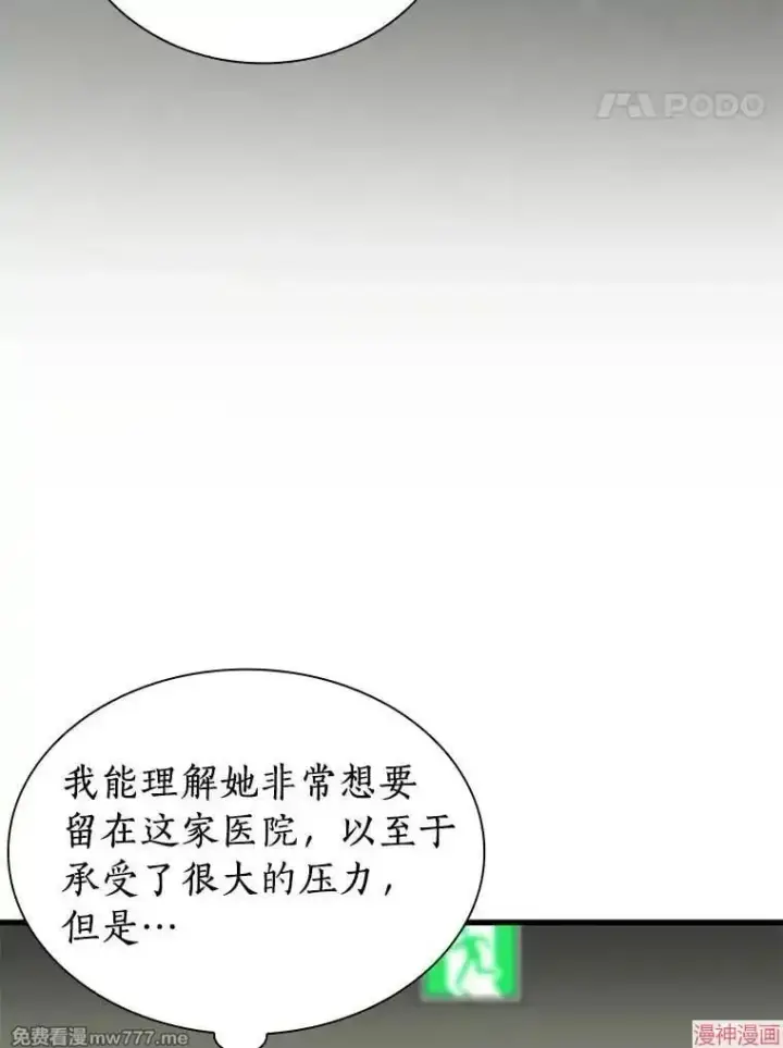 漫画《AI神医的诞生》第76话第78张图