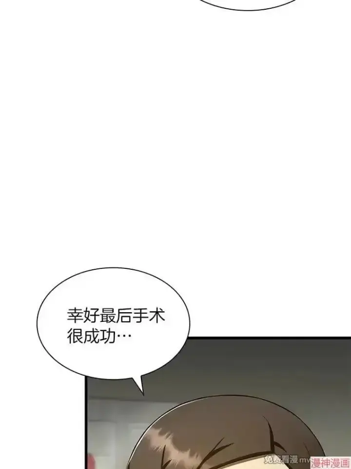 漫画《AI神医的诞生》第76话第82张图