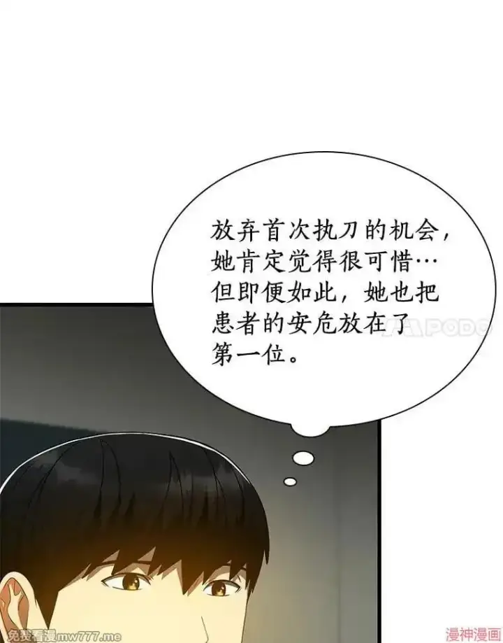 漫画《AI神医的诞生》第76话第84张图