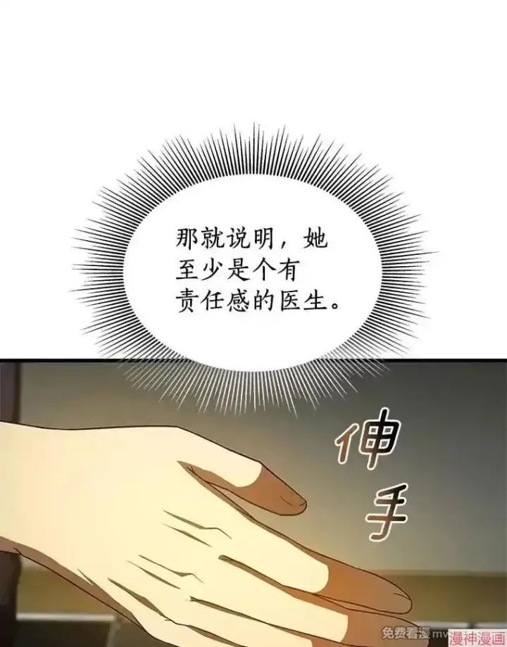 漫画《AI神医的诞生》第76话第86张图