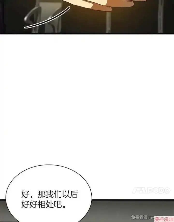漫画《AI神医的诞生》第76话第87张图