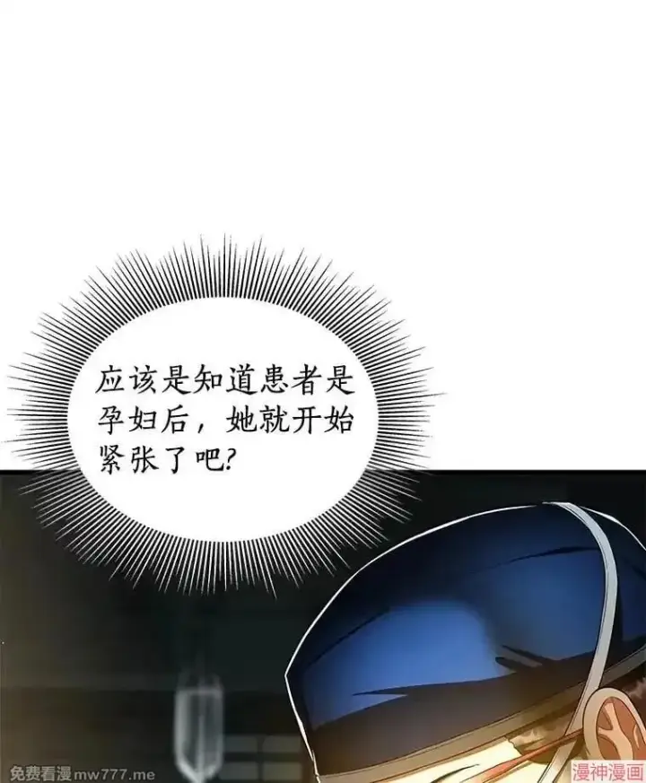 漫画《AI神医的诞生》第76话第9张图
