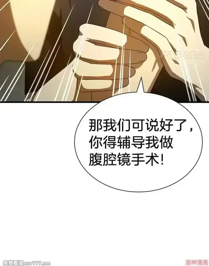 漫画《AI神医的诞生》第76话第91张图