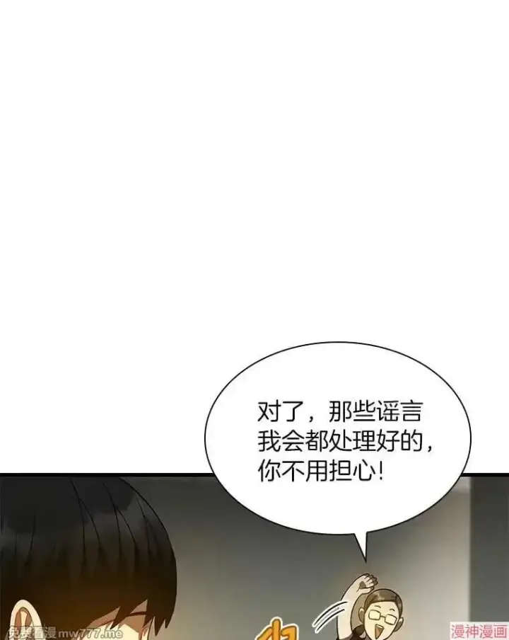 漫画《AI神医的诞生》第76话第95张图