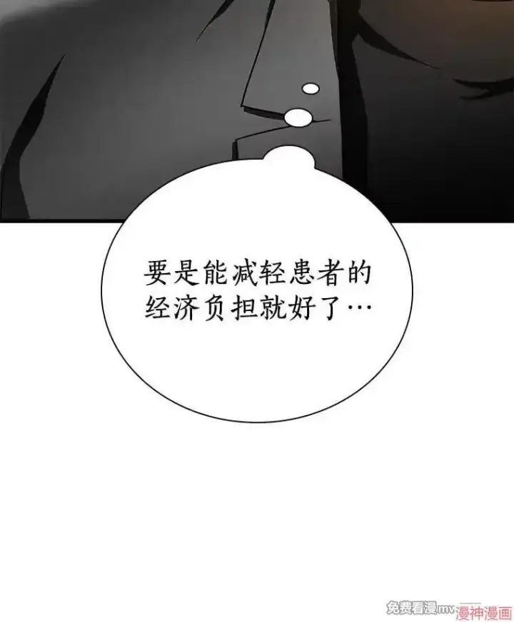 漫画《AI神医的诞生》第77话第100张图