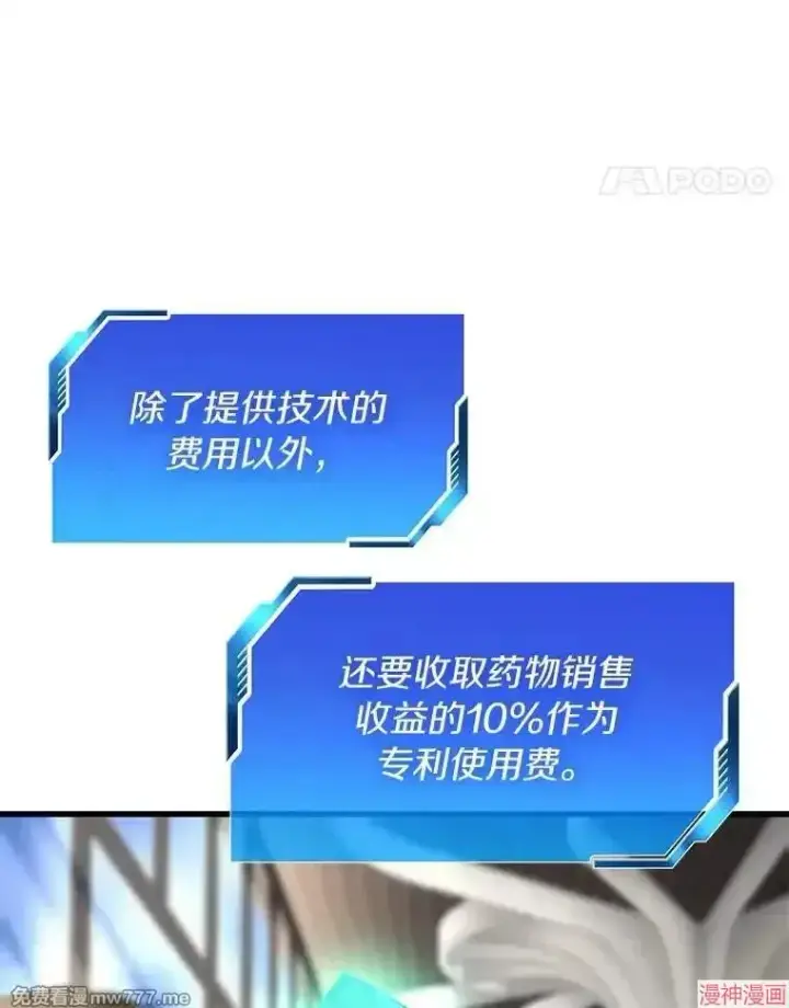 漫画《AI神医的诞生》第77话第103张图